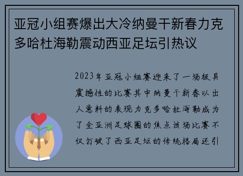 亚冠小组赛爆出大冷纳曼干新春力克多哈杜海勒震动西亚足坛引热议