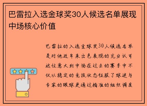巴雷拉入选金球奖30人候选名单展现中场核心价值 巴雷拉入选金球奖30人候选名单展现中场核心价值