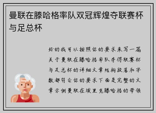 曼联在滕哈格率队双冠辉煌夺联赛杯与足总杯